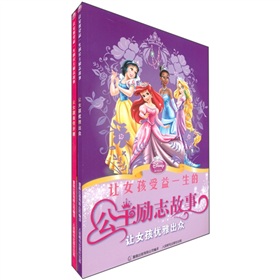 让女孩受益一生的公主励志故事 下载
