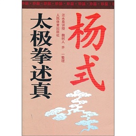 杨式太极拳述真 下载