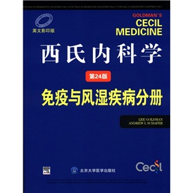 西氏内科学：免疫与风湿疾病分册 下载