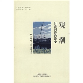 观潮：目击词语的流变 下载