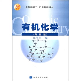 有机化学 下载
