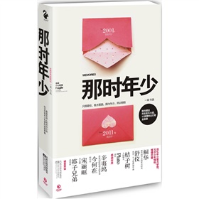 那时年少》 下载