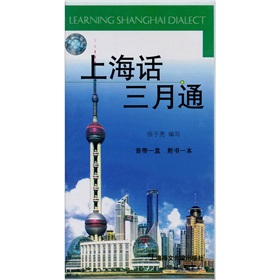 上海话三月通 下载