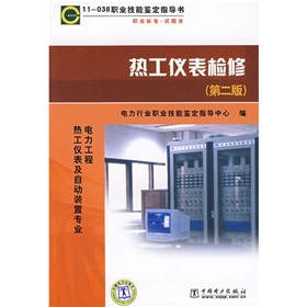 热工仪表检修：电力工程 下载