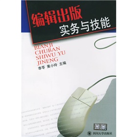  编辑出版实务与技能》 》》 下载
