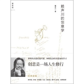 赖声川的创意学 下载