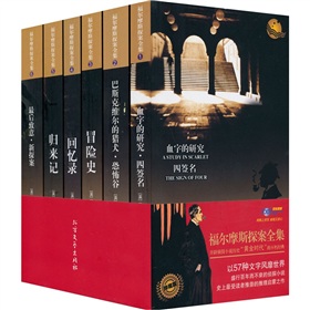 福尔摩斯探案全集 下载