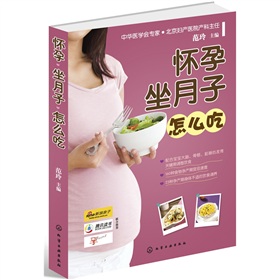怀孕坐月子怎么吃 下载
