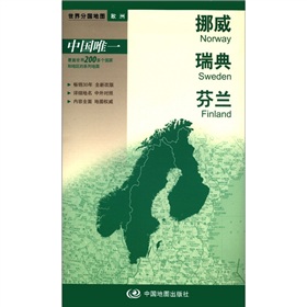 2012新版·世界分国地图·欧洲：挪威、瑞典、芬兰 下载