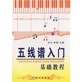 五线谱入门基础教程 下载