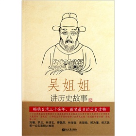 吴姐姐讲历史故事：明1368年-1643年 下载