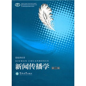 新闻传播学 下载