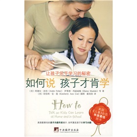  如何说孩子才肯学-  下载