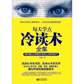 每天学点冷读术全集 下载