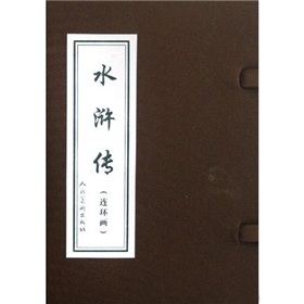 水浒传 下载