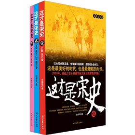 这才是宋史 下载