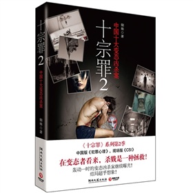 十宗罪2 下载