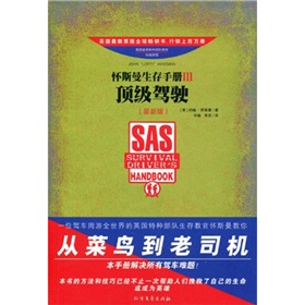 怀斯曼生存手册Ⅲ：顶级驾驶》 下载