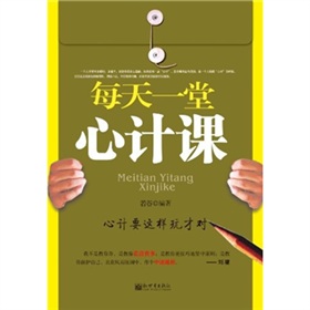 每天一堂心计课》 下载