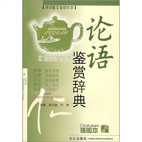 论语鉴赏辞典 下载