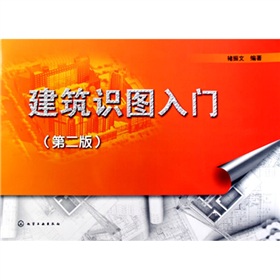 建筑识图入门》 下载