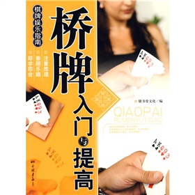 棋版娱乐指南：桥牌入门与提高 下载