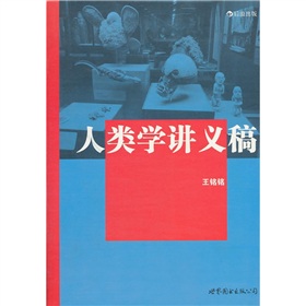大学堂·人类学讲义稿 下载