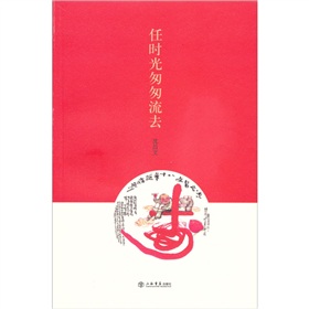任时光匆匆流去》 下载