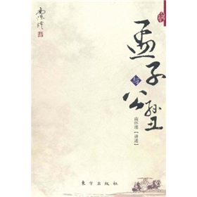 孟子与公孙丑 下载