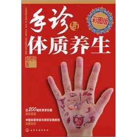 手诊与体质养生 下载