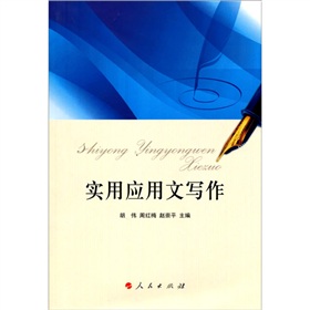 实用应用文写作 下载