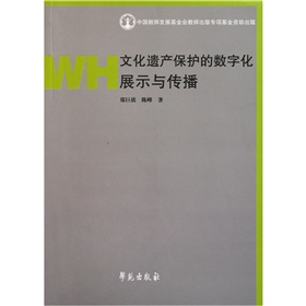 文化遗产保护的数字化展示与传播 下载