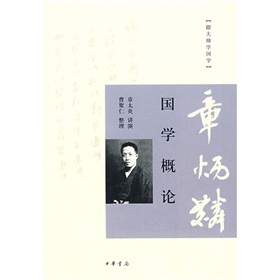  跟大师学国学：国学概论-  下载