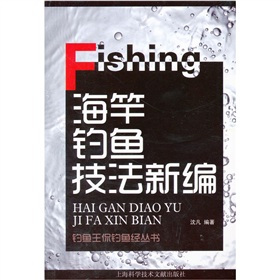海竿钓鱼技法新编 下载