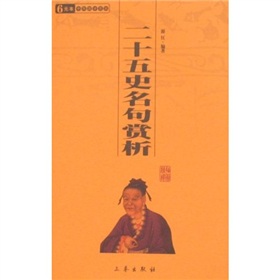 6元本中华国学百部：二十五史名句赏析 下载