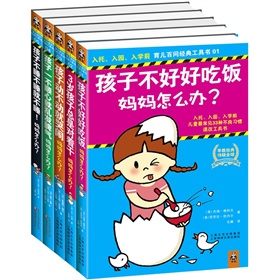 入托、入园、入学前：育儿百问经典工具书 下载