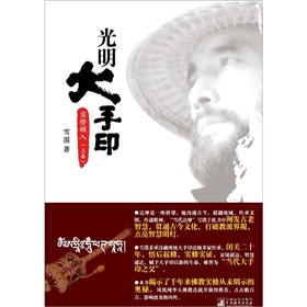 光明大手印：实修顿入 下载