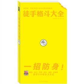 徒手格斗大全 下载