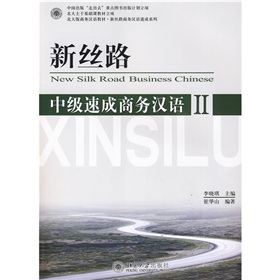 新丝路：中级速成商务汉语2 下载