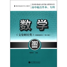 全国各类成人高考复习指导丛书：数学 下载