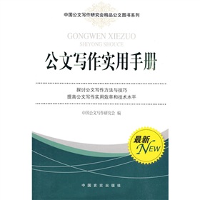 公文写作实用手册 下载