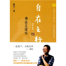 自在之行：佛法正道论 下载