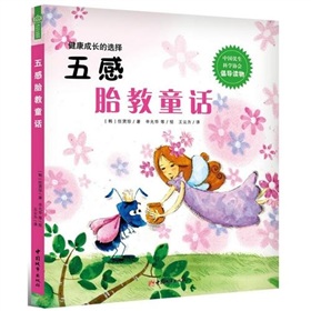 五感胎教童话》 下载
