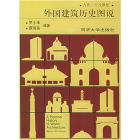 外国建筑历史图说》 下载