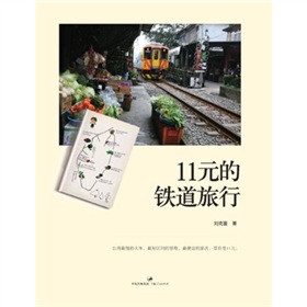 11元的铁道旅行 下载