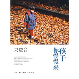 孩子，你慢慢来》 下载