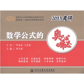 2013考研：数学公式的奥秘》 下载