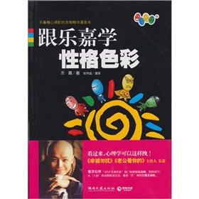 跟乐嘉学性格色彩》 下载