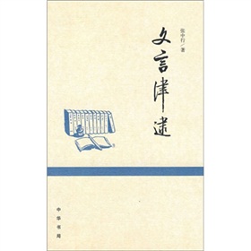 文言津逮 下载