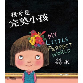 我不是完美小孩》 下载